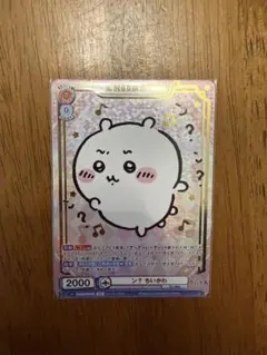 2026年最新】ヴァイスシュヴァルツ ちいかわ sspの人気アイテム - メルカリ