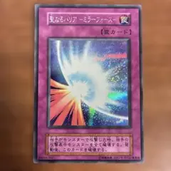 遊戯王　聖なるバリア－ミラーフォース－　初期　シークレット