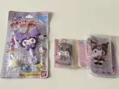 クロミ キーホルダー 3種