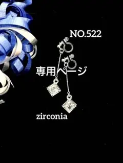NO.522 ジルコニア シルバーロング#ピアスorイヤリングハンドメイド