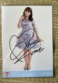 2026年最新】山本杏奈 直筆の人気アイテム - メルカリ