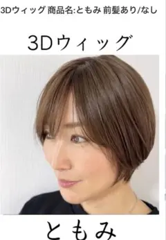 百合子ウィッグ ゆき くびれボブ 人工肌タイプ 百合子ウィッグレミー人
