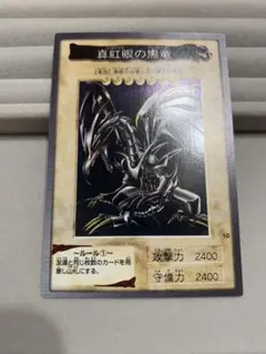 バンダイ版　遊戯王　カードダス　真紅眼の黒竜　レッドアイズブラックドラゴン