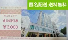 トーセイホテル宿泊割引券×3000円のサムネイル