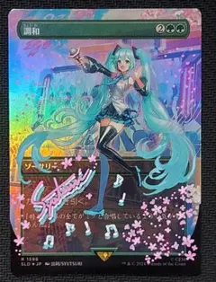 MTG　調和/Harmonize 英語版FOIL　サインド　初音ミク　SLD MTG 調和 Harmonize foil 拡張アート サイン 出利 初音ミク - メルカリ