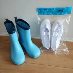 長靴　レインブーツ(中古品)　上履き　上靴　バレーシューズ(新品)　　20cm