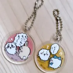ちいかわ★アクリル　ボールチェーン　キーホルダー　2こセット