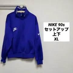 NIKEナイキ90s銀タグ ジャージXL 上下セットアップ古着