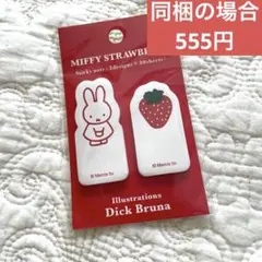 【同梱割引あり】ミッフィー ストロベリー　いちご　付箋　ふせん　メモ