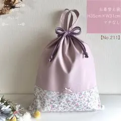 【211】体操着入れ　お着替え袋　体操服　入園入学女の子　巾着ハンドメイド