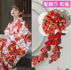 髪飾り 赤 つまみ細工 和装 着物 浴衣 結婚式 七五三 ひな祭り 振袖 卒業式
