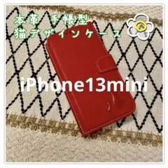 iPhone13mini 手帳型スマホケース　本革　赤　猫　仔猫　シンプル