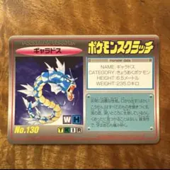 送料込●ポケモンスクラッチ未削り ギャラドス No.130 TOMY 1997年 1997年 ポケモンスクラッチ ギャラドス No.130 - メルカリ
