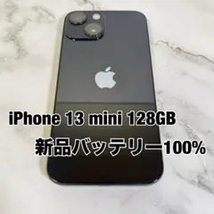★バッテリー100% iPhone 13 mini 128GB SIMフリー