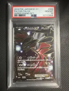 【評価PSA9】希少　イベルタルEX XYc ポケモンカード　レア品 評価PSA9】希少 イベルタルEX XYc ポケモンカード レア品