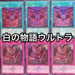 赫の烙印　烙印追放　ウルトラ　6枚セット　デスピア