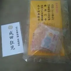 げんきおまもり　成田狂児　名刺　カラオケ行こ