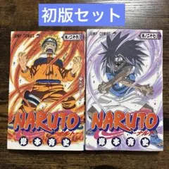 【初版セット】NARUTO 1〜3巻 初版セット 初版】NARUTO―ナルト―23冊セット - メルカリ