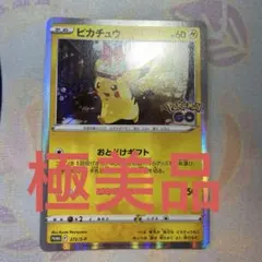 【極美品】ポケモンカード ピカチュウ PROMO 272/S-P