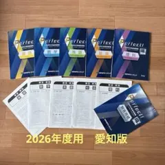 2026年最新】佐鳴予備校 パーフェクトの人気アイテム - メルカリ