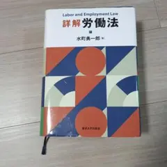 【中古】 労働法教材 メルカリ