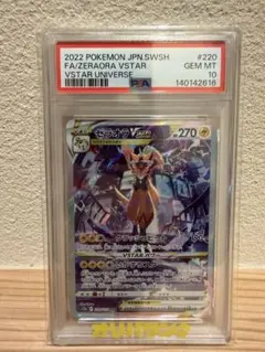2026年最新】ゼラオラVSTAR sar psa10の人気アイテム - メルカリ