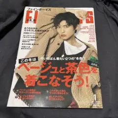 FINEBOYS(ファインボーイズ)2021年1月号 目黒蓮表紙