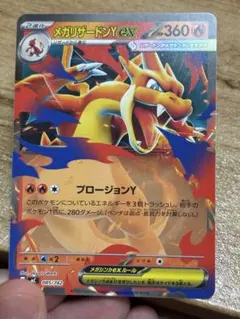 2026年最新】メガリザードンy exの人気アイテム - メルカリ