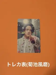 timelesz ユニバーサル限定盤 ランダムトレカ　1枚 (菊池・橋本)