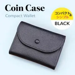 ミニ財布 小銭入れ コインケース カード収納 コンパクト ブラック
