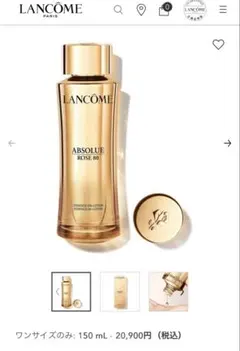LANCOME アプソリュ エッセンス イン ローション 150ml+30ml - メルカリ