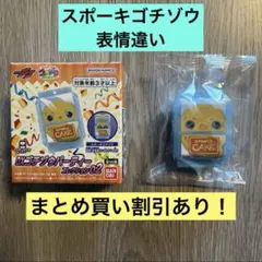 仮面ライダー ガヴ ゴチゾウパーティー02 スポーキゴチゾウ 表情違い