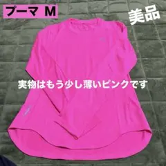 プーマ　長袖Ｔシャツ　ランニング　ジム　スポーツ　ピンク　Ｍ　美品