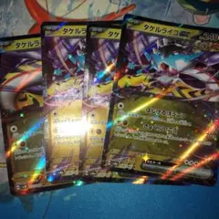 ポケモンカードゲーム タケルライコex rr