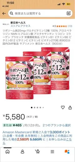 ★リポソーム鉄20mg+マルチビタミン12種 100％ ②★