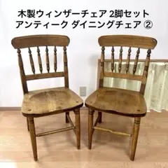 2026年最新】ウィンザーチェアの人気アイテム - メルカリ
