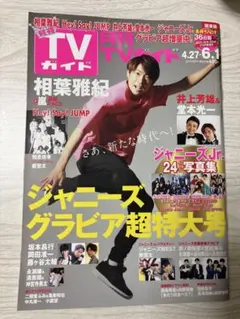 月刊TVガイド　2019年6月号