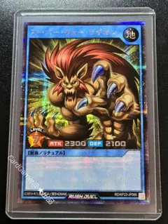 遊戯王ラッシュデュエル　スーパー ウォー ライオン　SE　シークレット