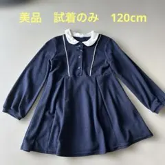 美品 試着のみ キッズ ワンピース 120cm ネイビー