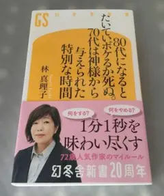 80代になるとたいていボケるか死ぬ。70代は神様から与えられた特別な時間