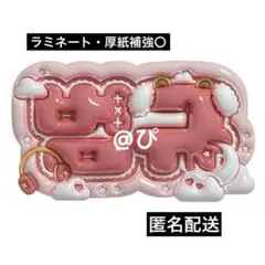 txt トゥバ ボムギュ ぷっくりネームボード ネムボ