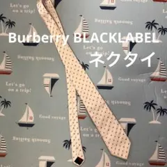 Burberry BLACK LABEL  ネクタイ