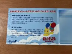 そらをとぶピカチュウ フリーザー ANAスペシャル99バージョン 旧裏