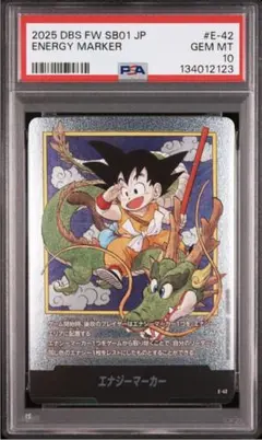 PSA10】エナジーマーカー 銀E-42 1巻 マンガブースター おまけ付け 