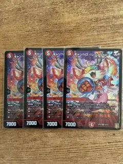 キャンベロレッゾStar 4枚 初期