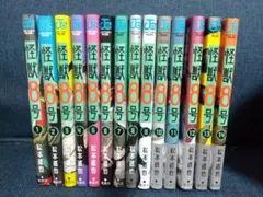 漫画　怪獣8号　1〜14巻セット