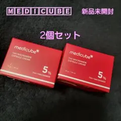 新品❣️メディキューブ TXAナイアシンアミドカプセルクリーム55ｇ×2個セット