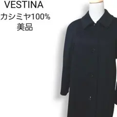 美品★ヴェスティナ カシミヤ100% ウールマーク付き シンプルロングコート 黒