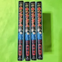キングダム　75巻×4冊セット　送料無料・匿名配送