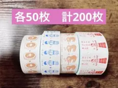 サブロ　ラベラーシール　200枚　おすそ分け　文房具